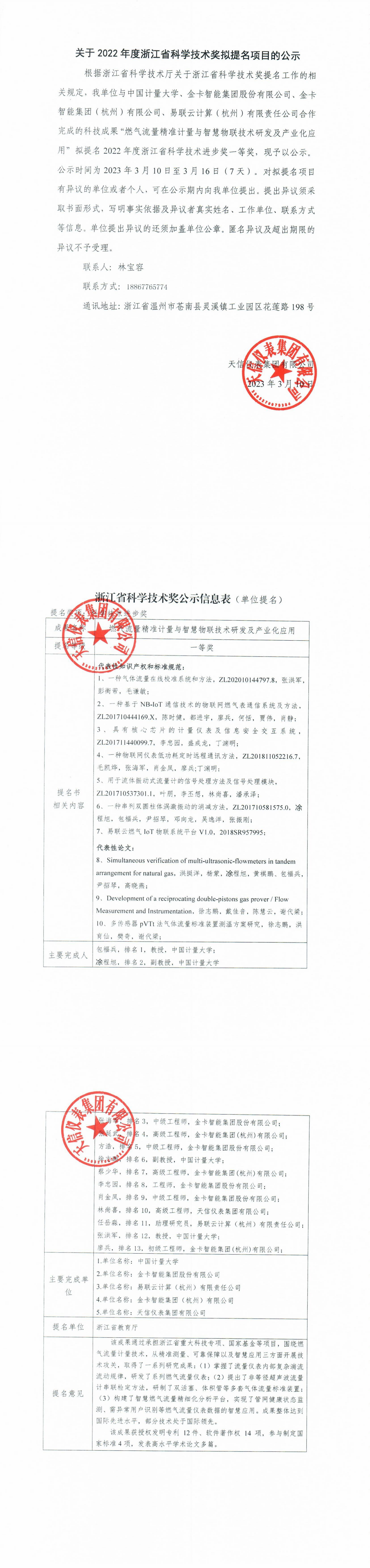 浙江省科學技術進步獎公示文件_00.png